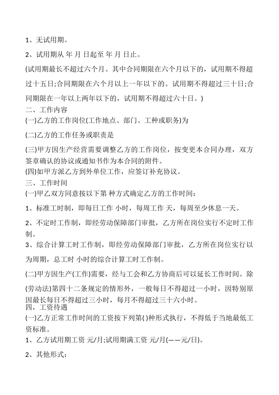 广东职工劳动合同样本_第2页