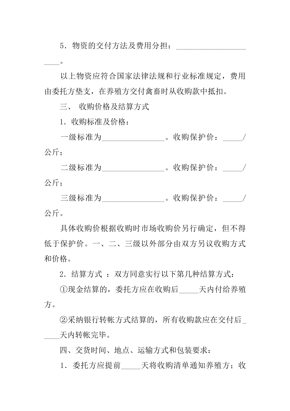 广东省禽与畜委托养殖合样本_第2页
