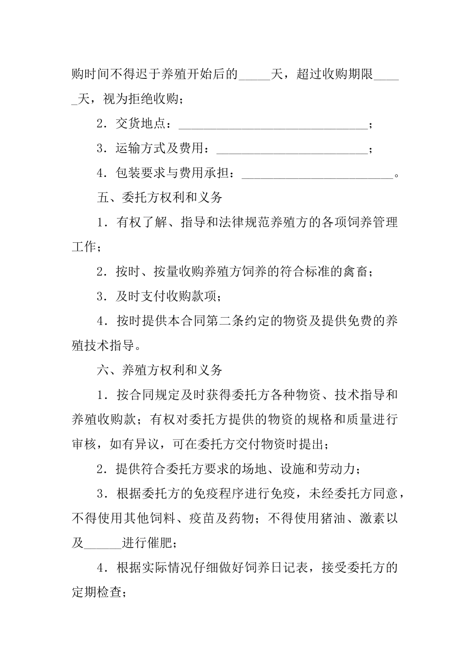 广东省禽与畜委托养殖合样本_第3页