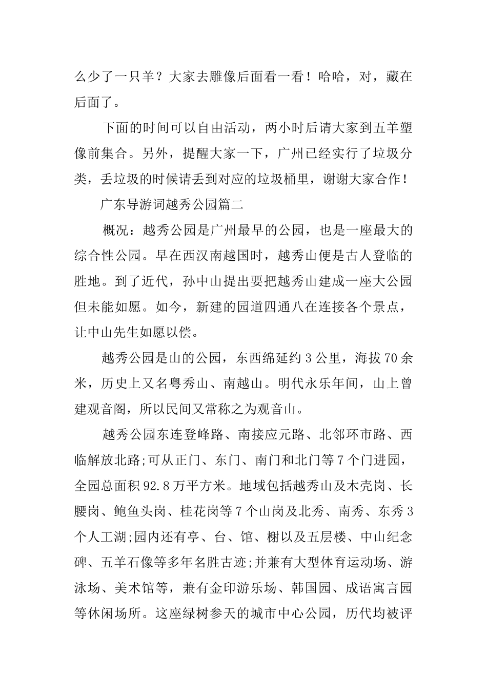 广东越秀公园导游词_第2页