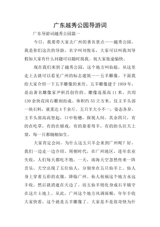 广东越秀公园导游词