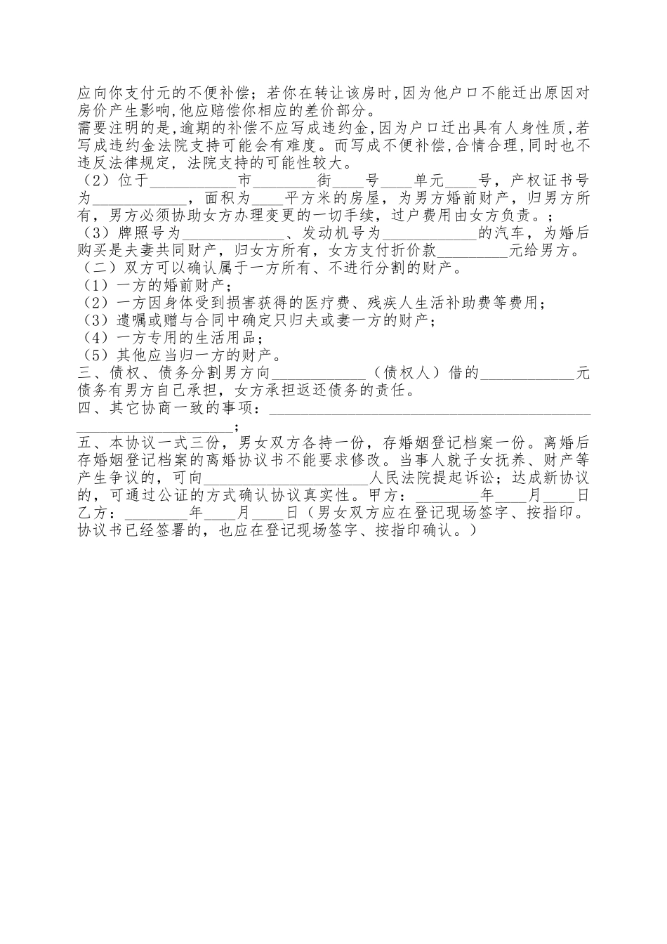 广东离婚协议书通用版——范本_第2页