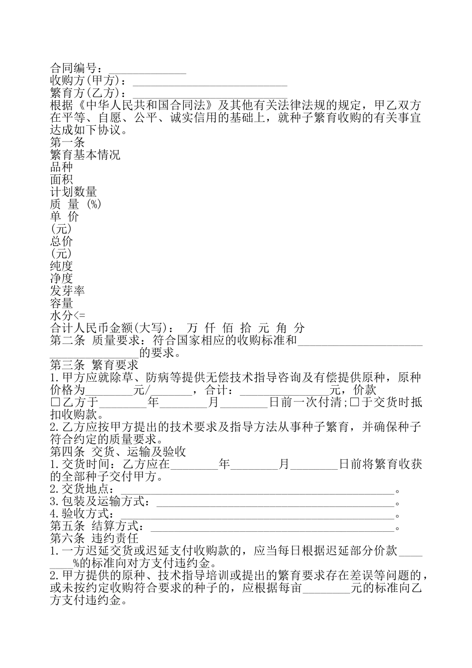广东省种子繁育收购合同——_第2页