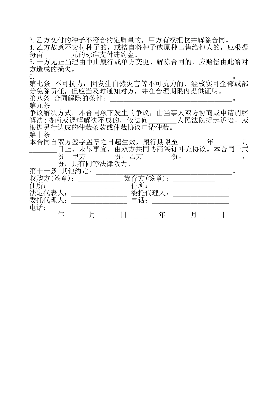 广东省种子繁育收购合同——_第3页