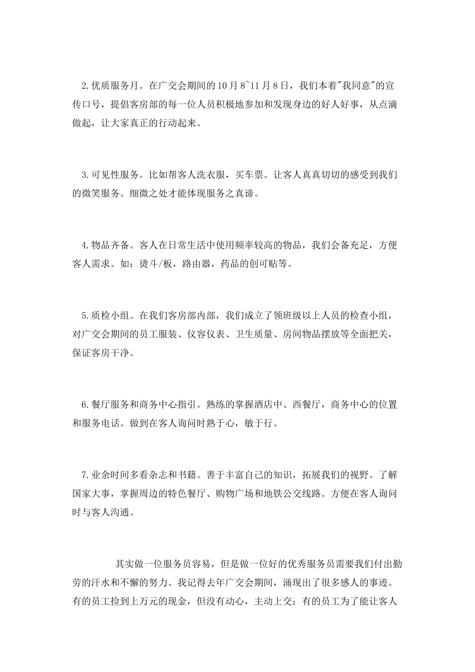 广交会客房部动员大会演讲稿_第2页