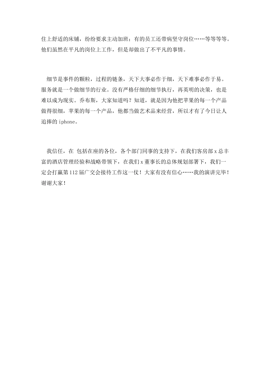 广交会客房部动员大会演讲稿_第3页