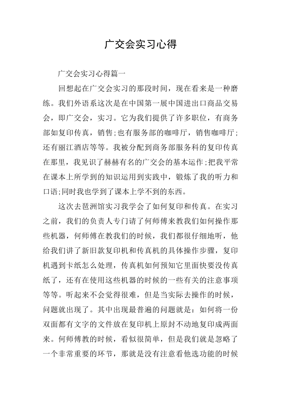 广交会实习心得_第1页