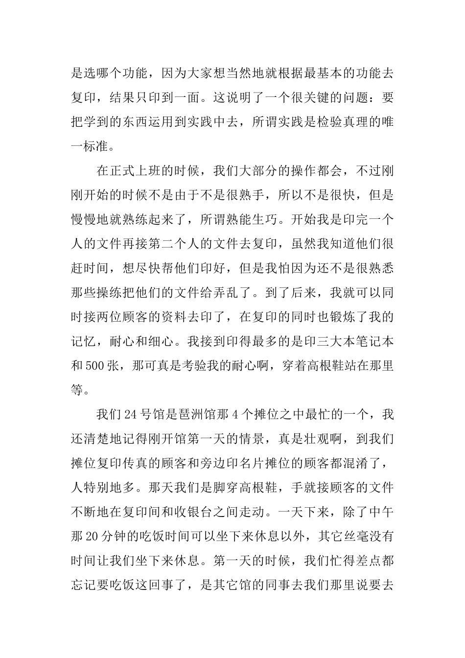 广交会实习心得_第2页