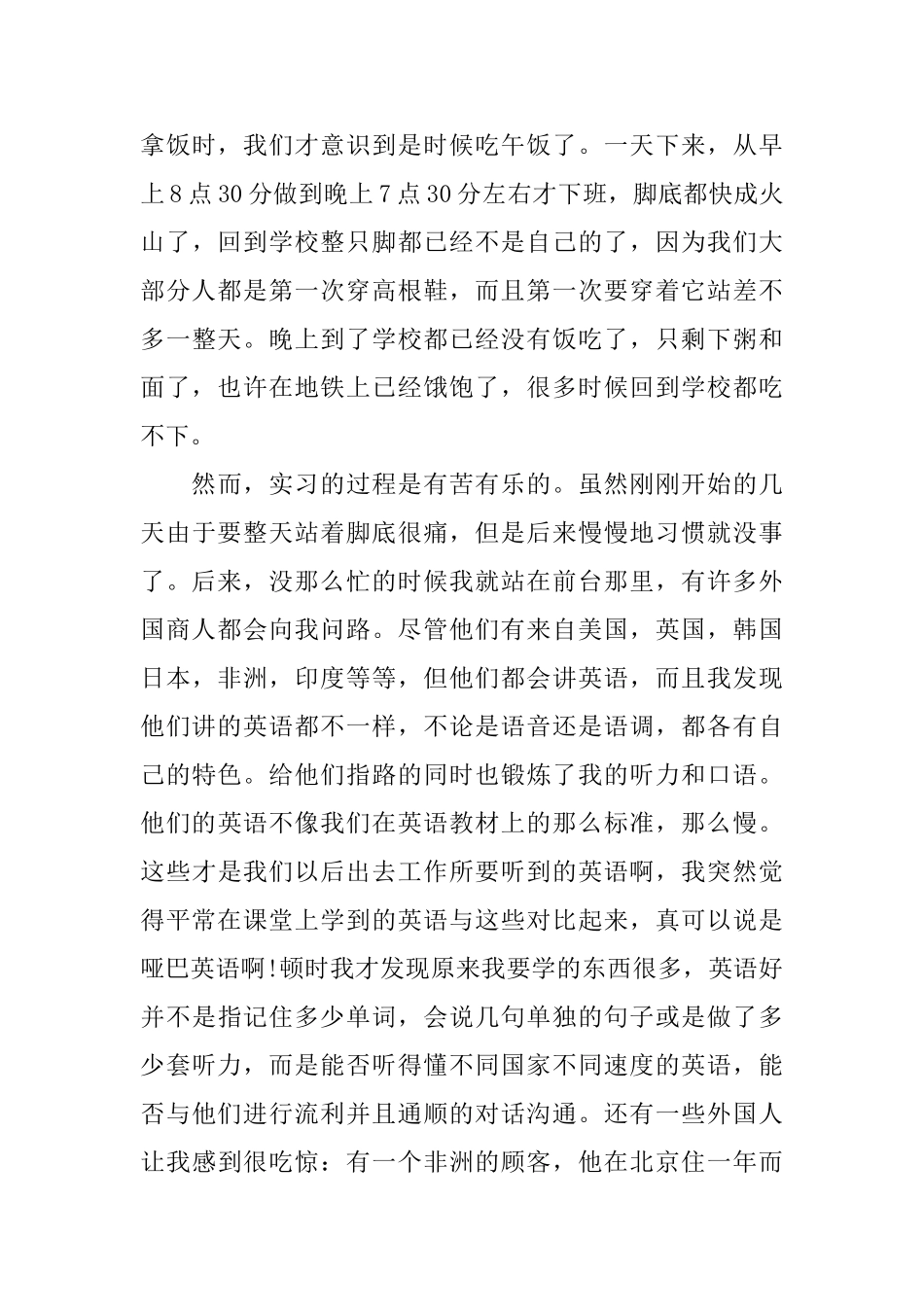 广交会实习心得_第3页