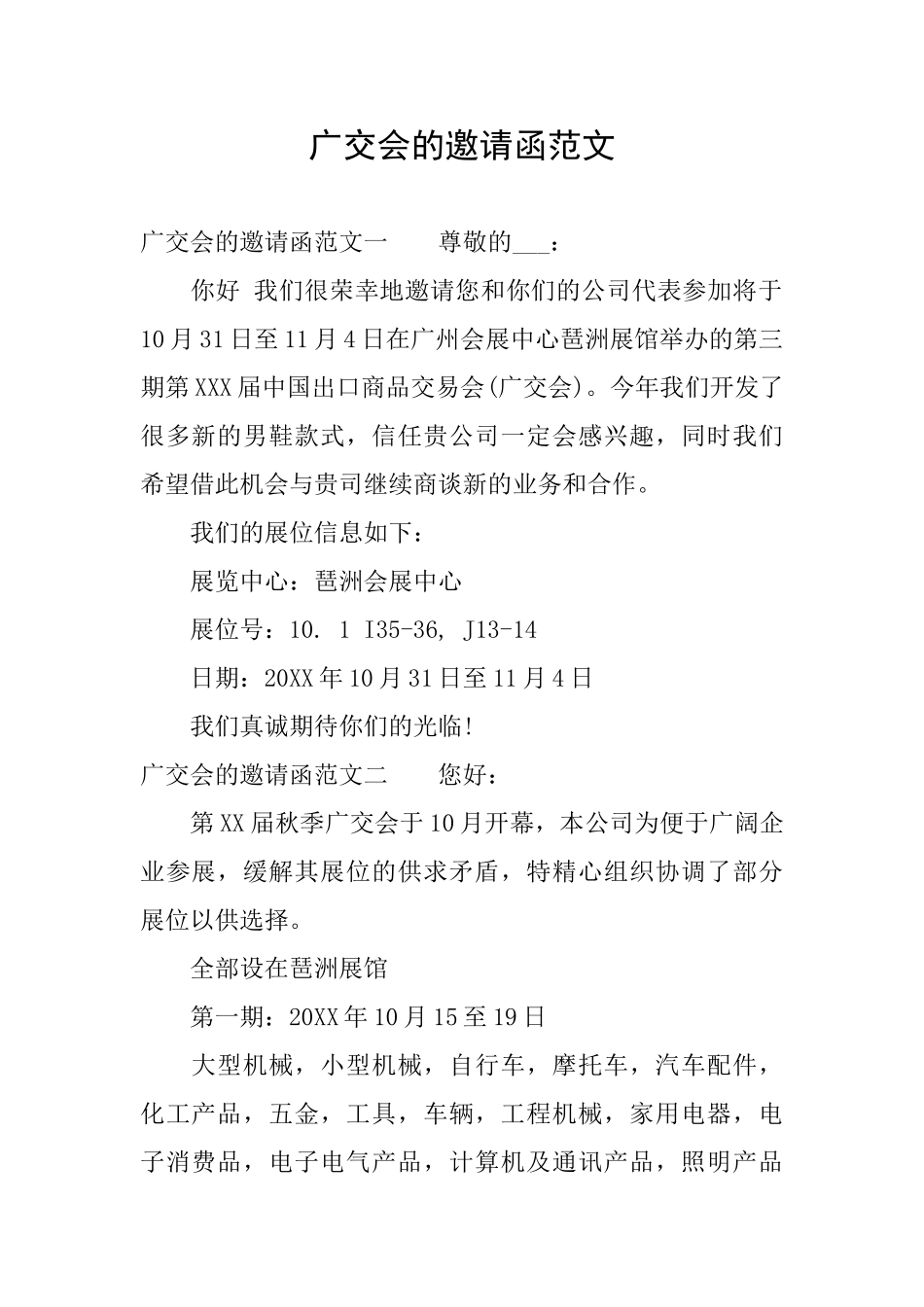 广交会的邀请函范文_第1页
