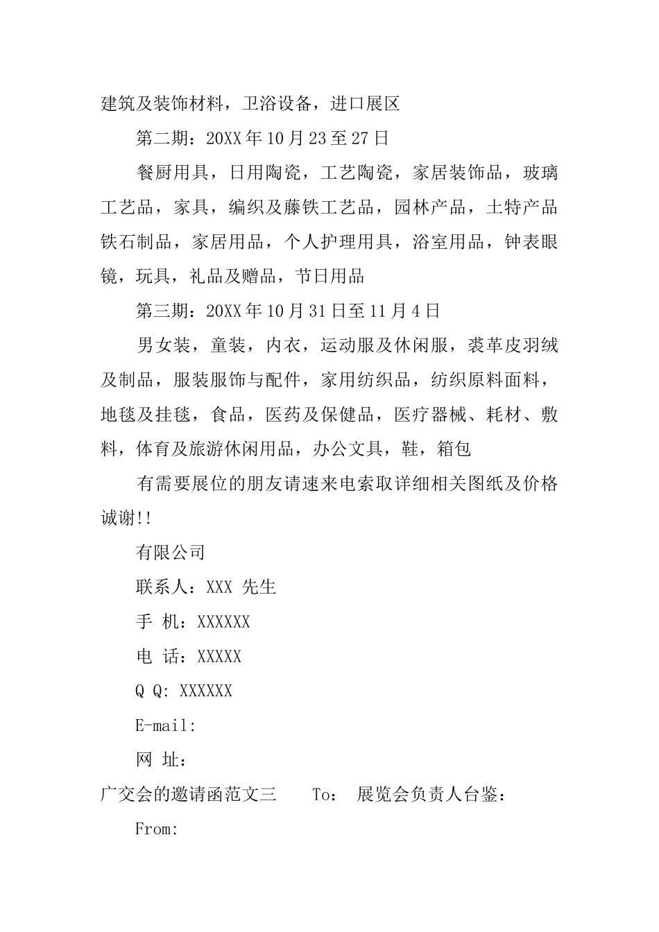 广交会的邀请函范文_第2页