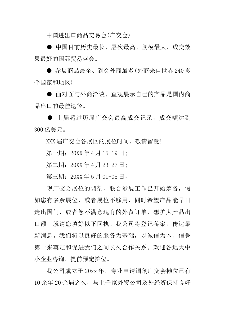 广交会的邀请函范文_第3页