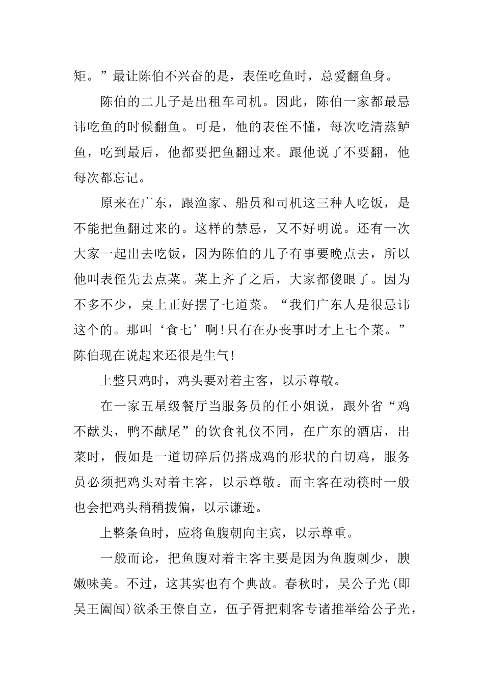 广东餐桌礼仪_第2页