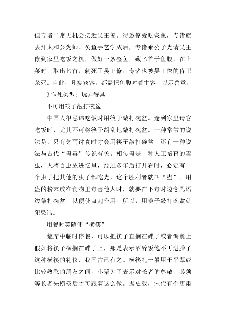 广东餐桌礼仪_第3页