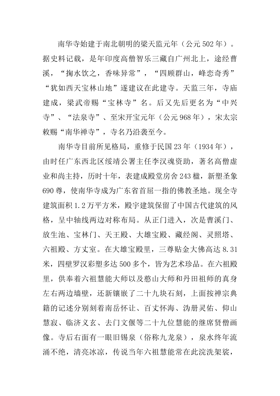 广东韶关南华寺导游词_第2页