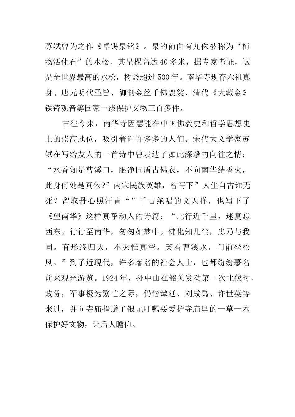 广东韶关南华寺导游词_第3页