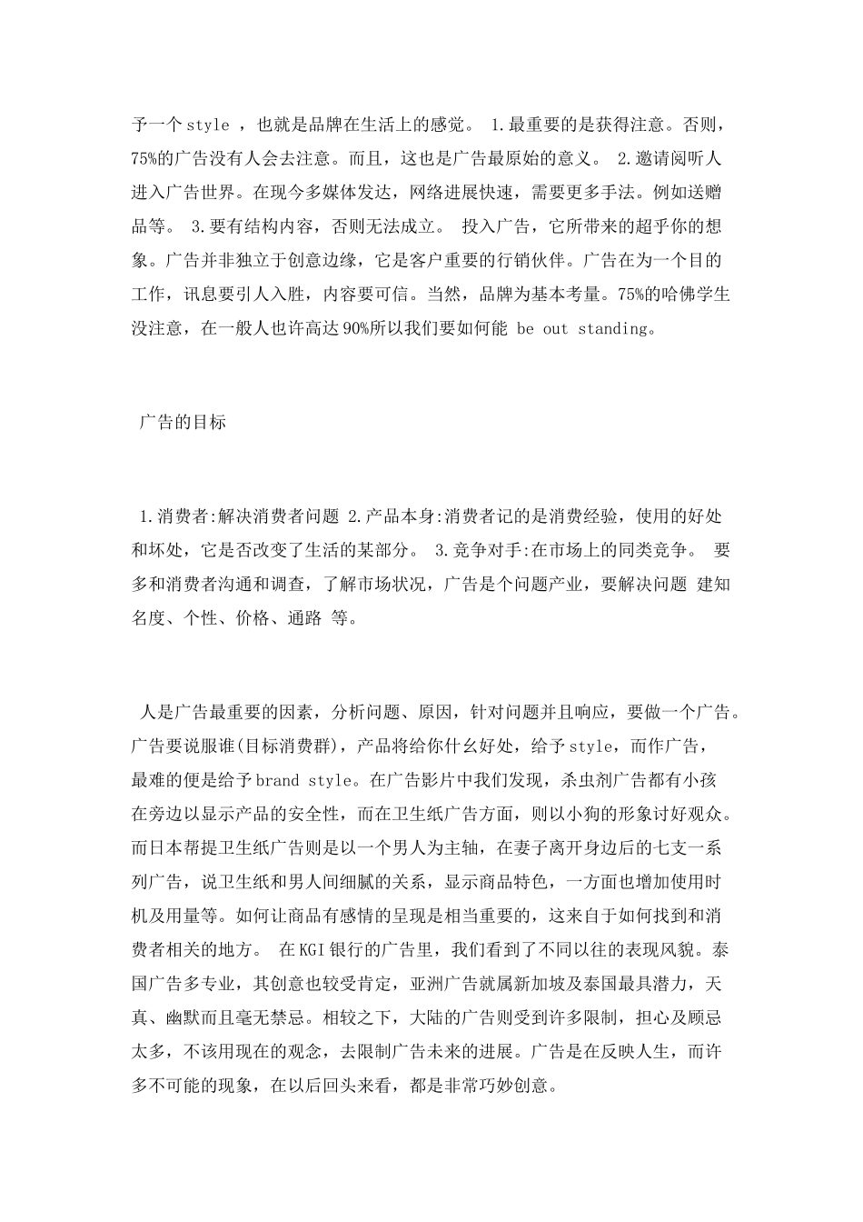 广告专业个人实习报告_第2页