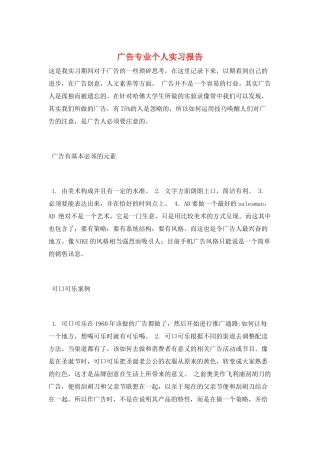广告专业个人实习报告
