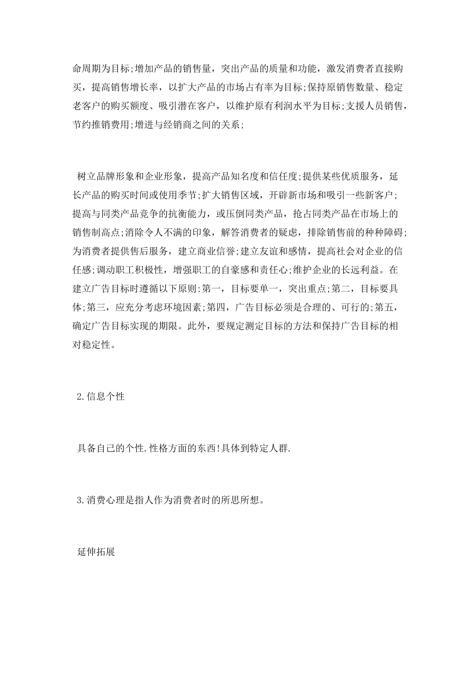 广告三要素分别是什么_第2页