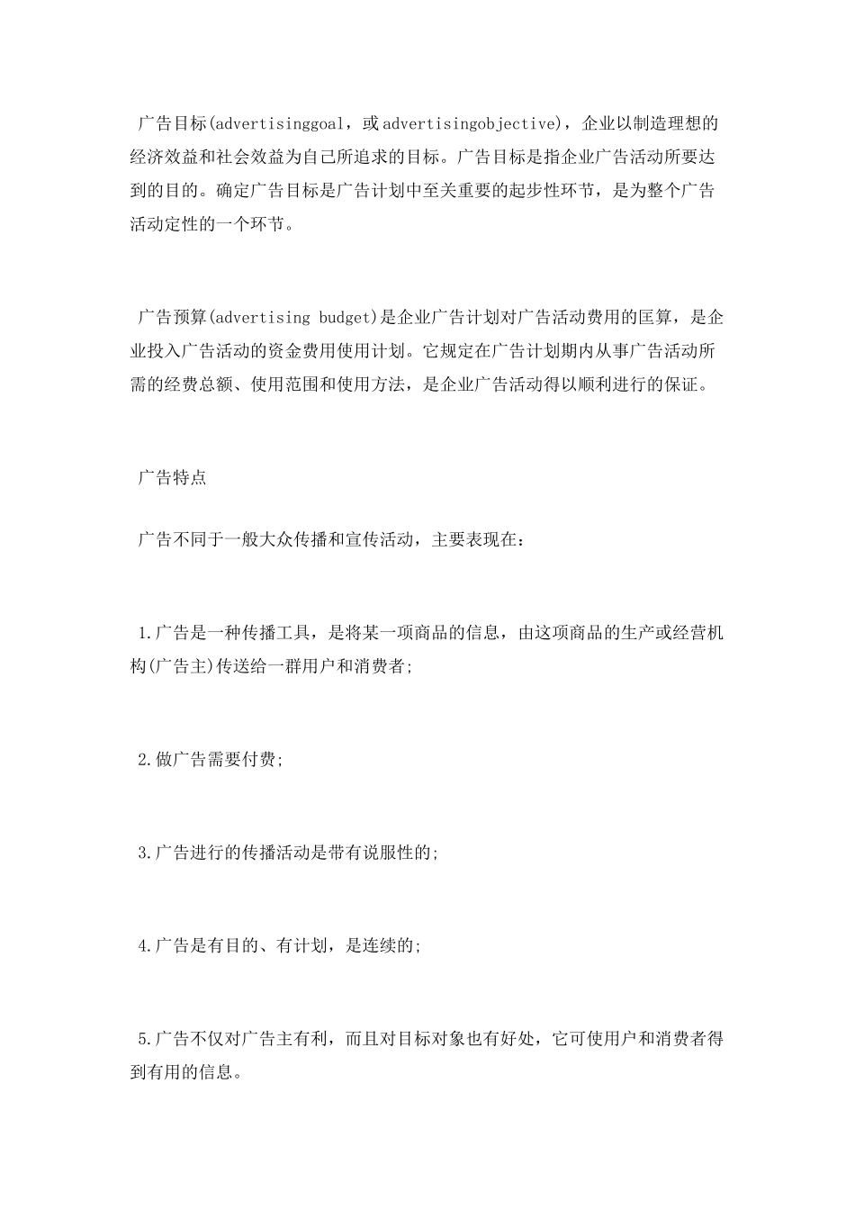 广告三要素分别是什么_第3页