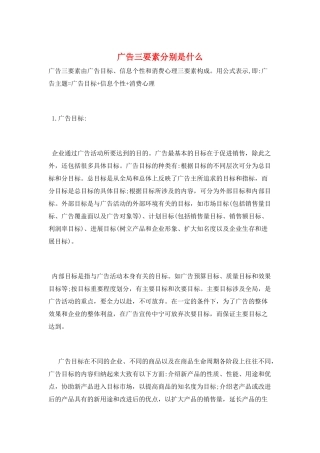广告三要素分别是什么