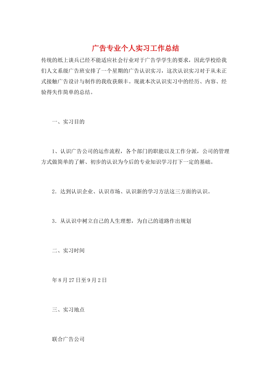 广告专业个人实习工作总结_第1页