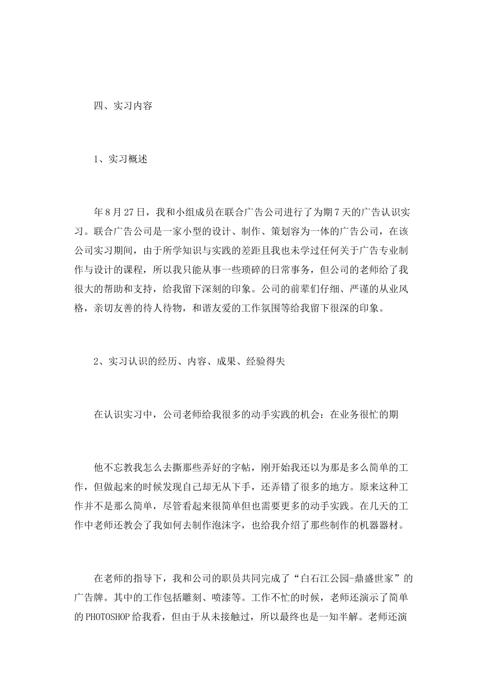 广告专业个人实习工作总结_第2页