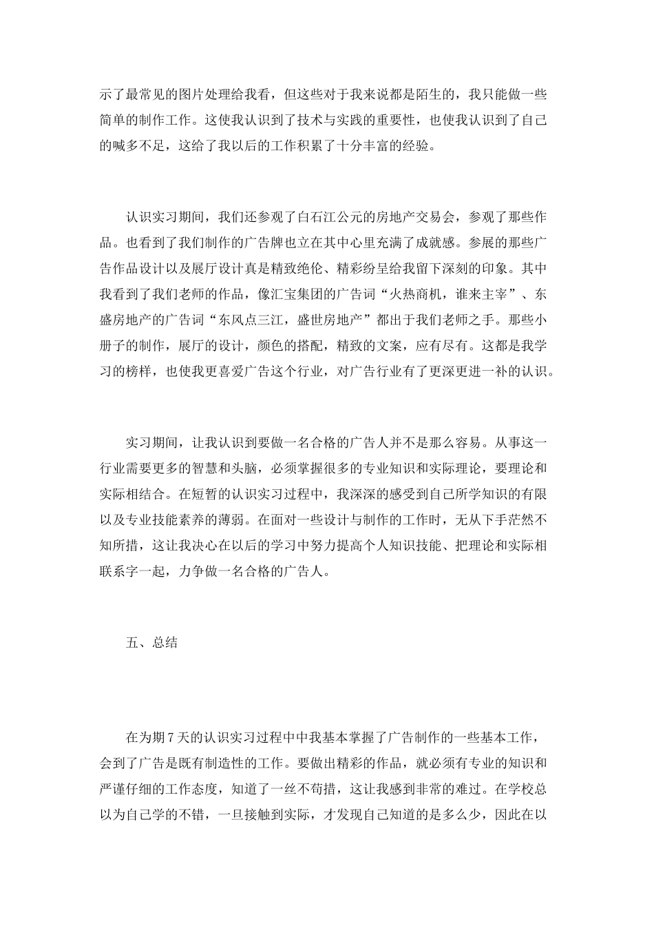 广告专业个人实习工作总结_第3页