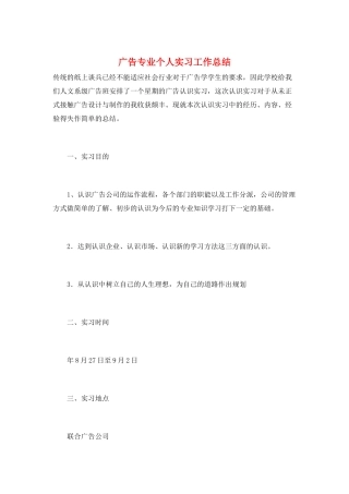 广告专业个人实习工作总结
