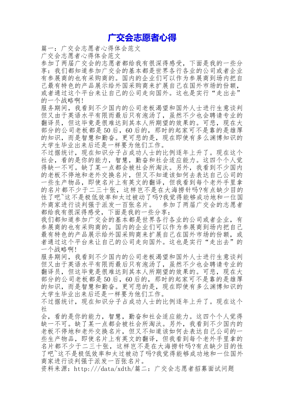 广交会志愿者心得_第1页