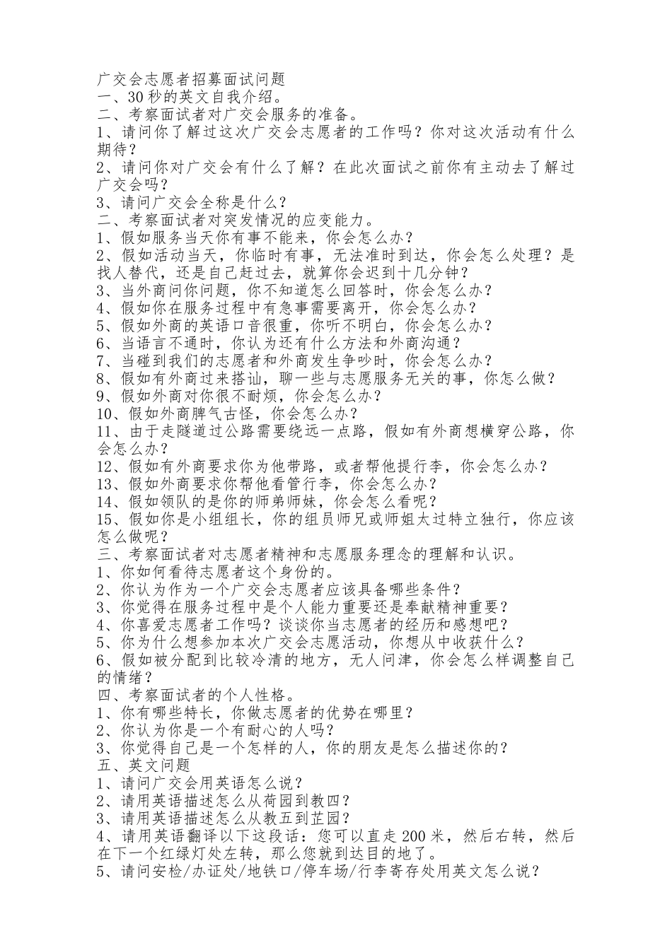 广交会志愿者心得_第2页