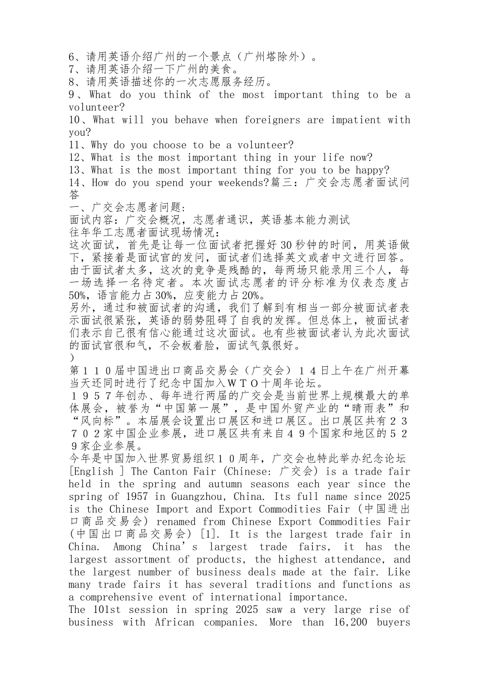 广交会志愿者心得_第3页