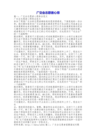 广交会志愿者心得
