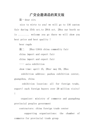 广交会邀请函的英文版
