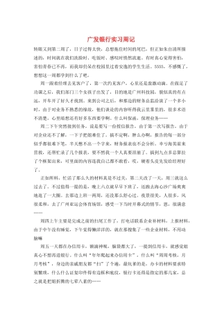 广发银行实习周记
