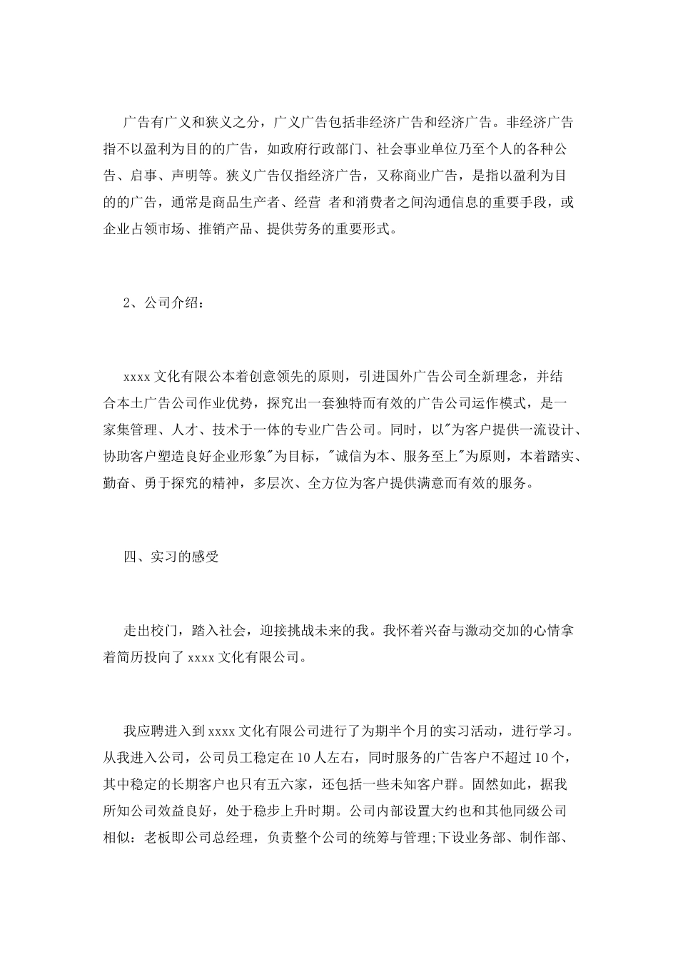 广告专业大学生暑期实习报告_第2页