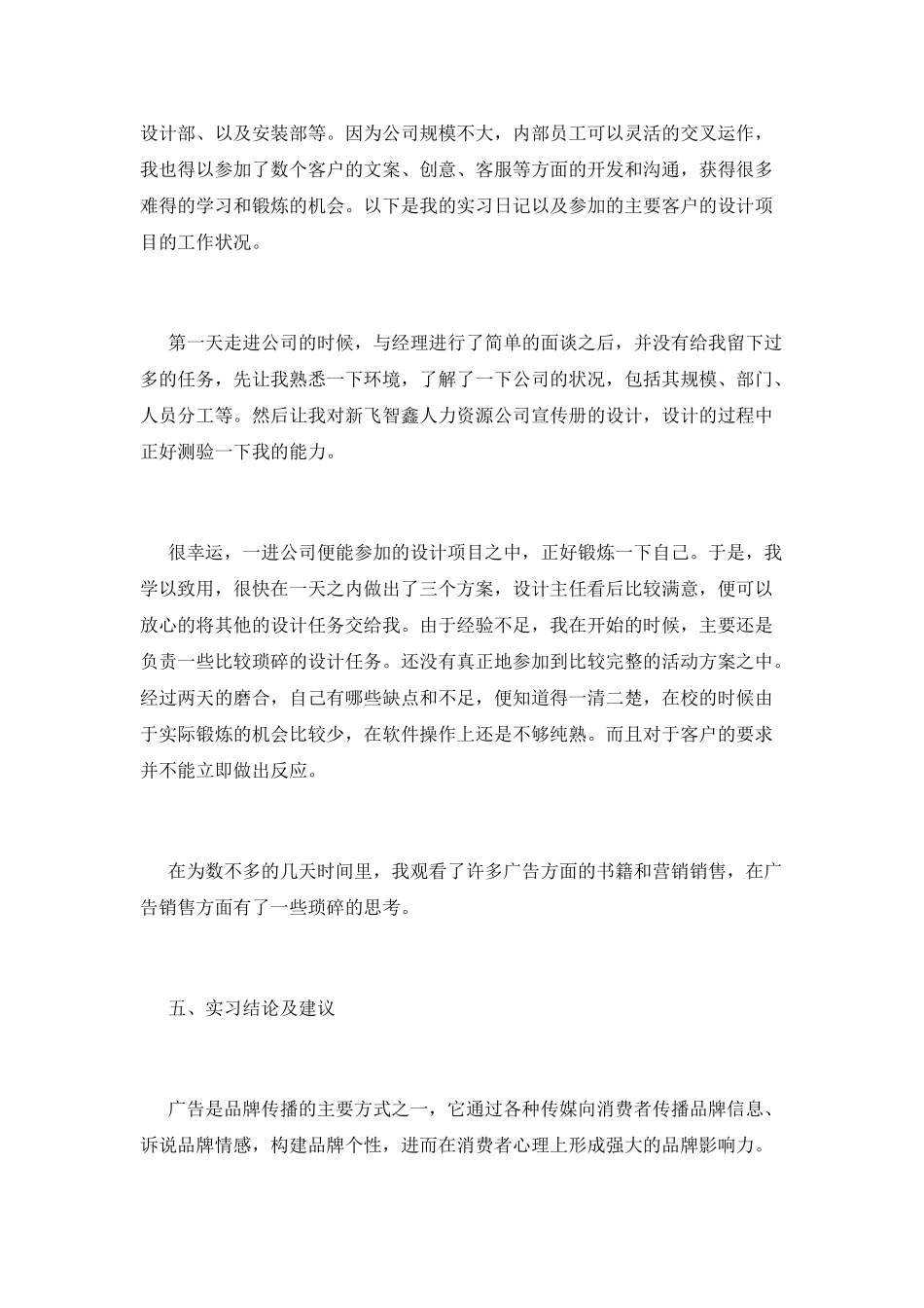 广告专业大学生暑期实习报告_第3页