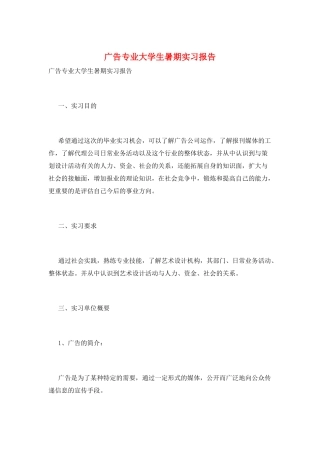 广告专业大学生暑期实习报告