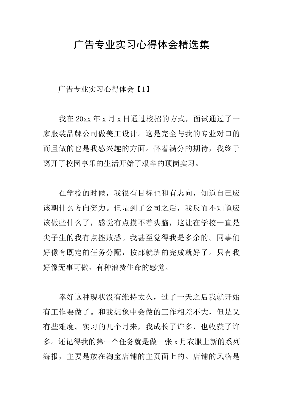 广告专业实习心得体会精选集_第1页
