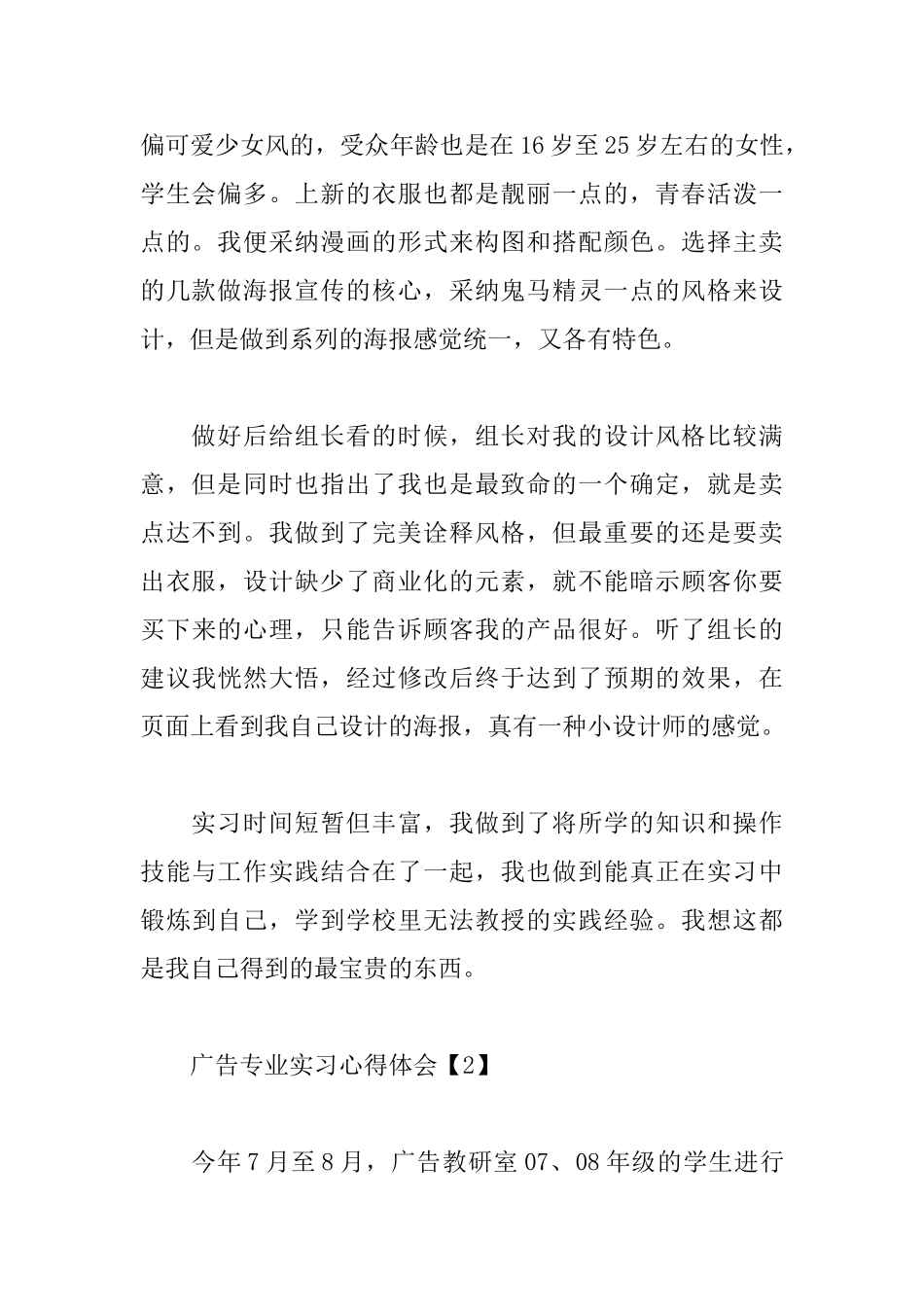 广告专业实习心得体会精选集_第2页