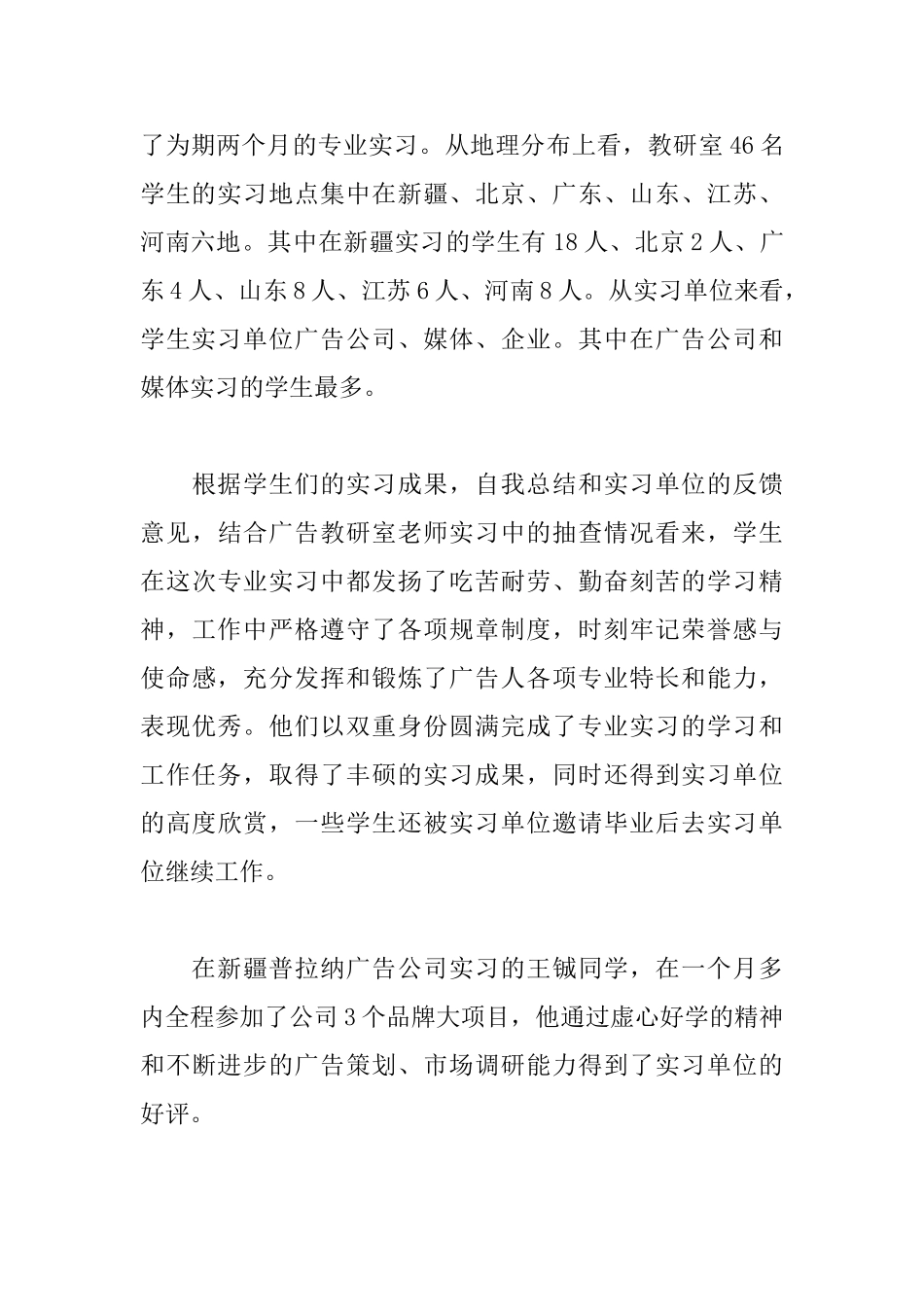 广告专业实习心得体会精选集_第3页