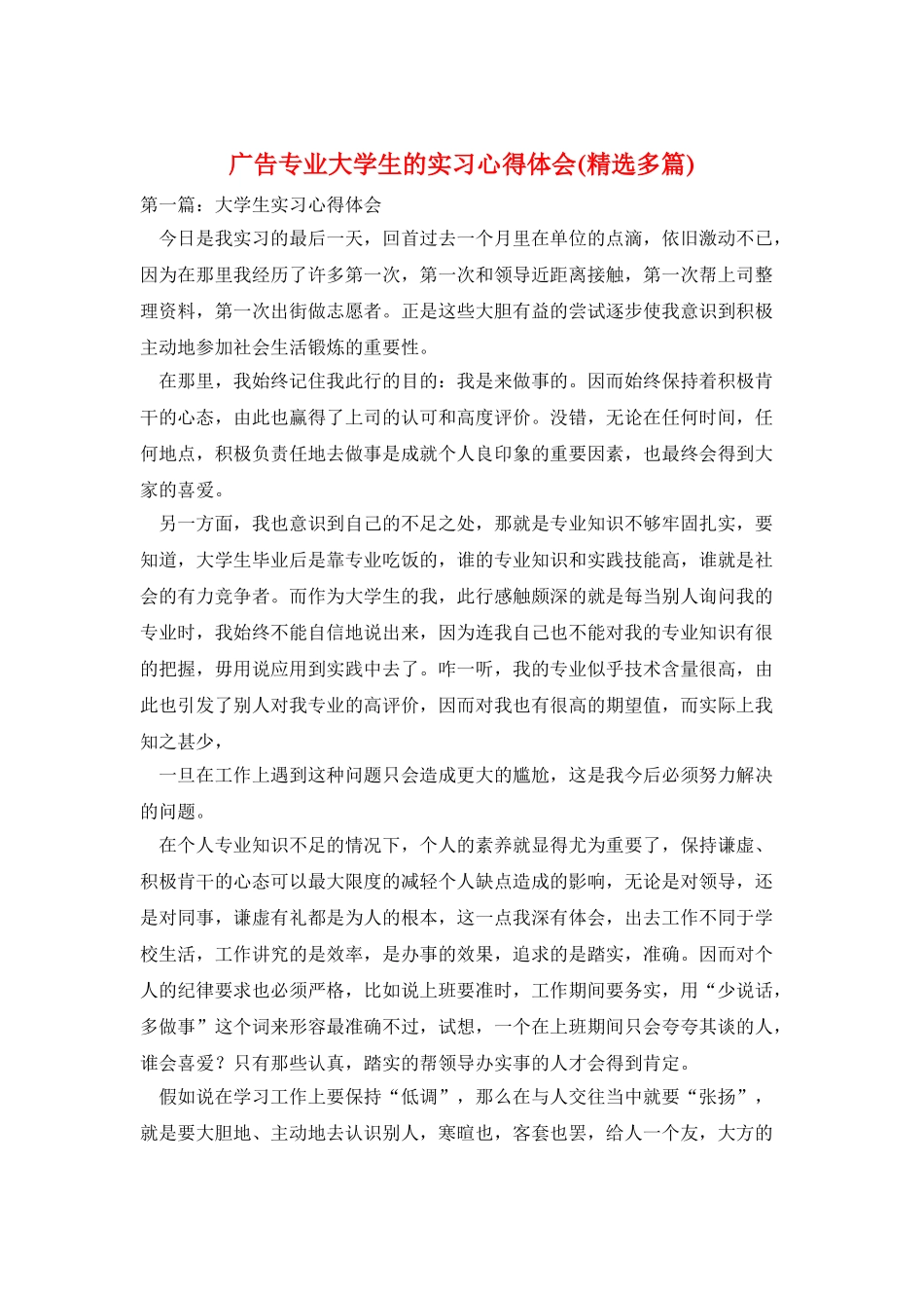 广告专业大学生的实习心得体会_第1页