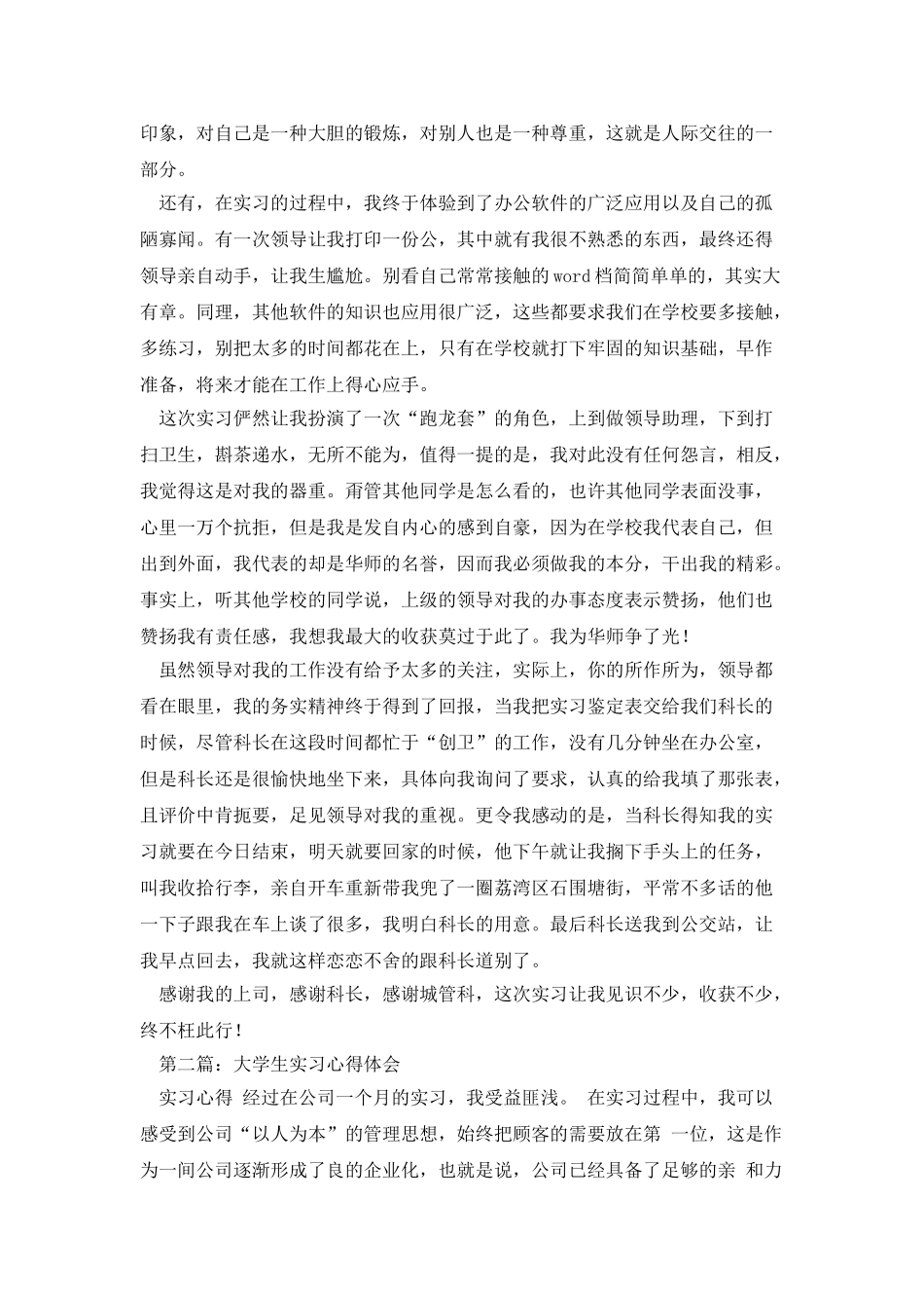 广告专业大学生的实习心得体会_第2页