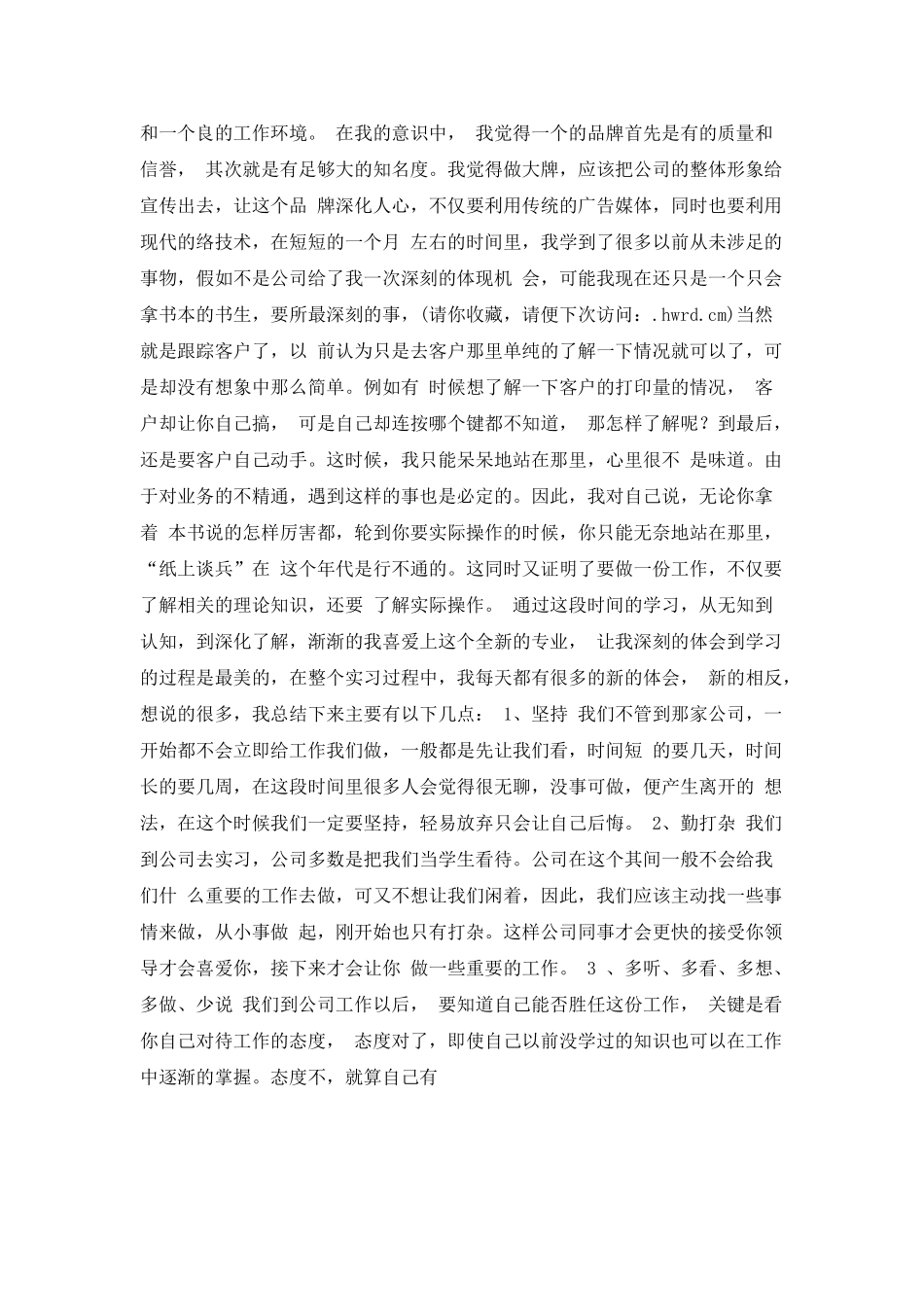 广告专业大学生的实习心得体会_第3页