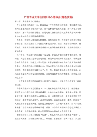 广告专业大学生的实习心得体会