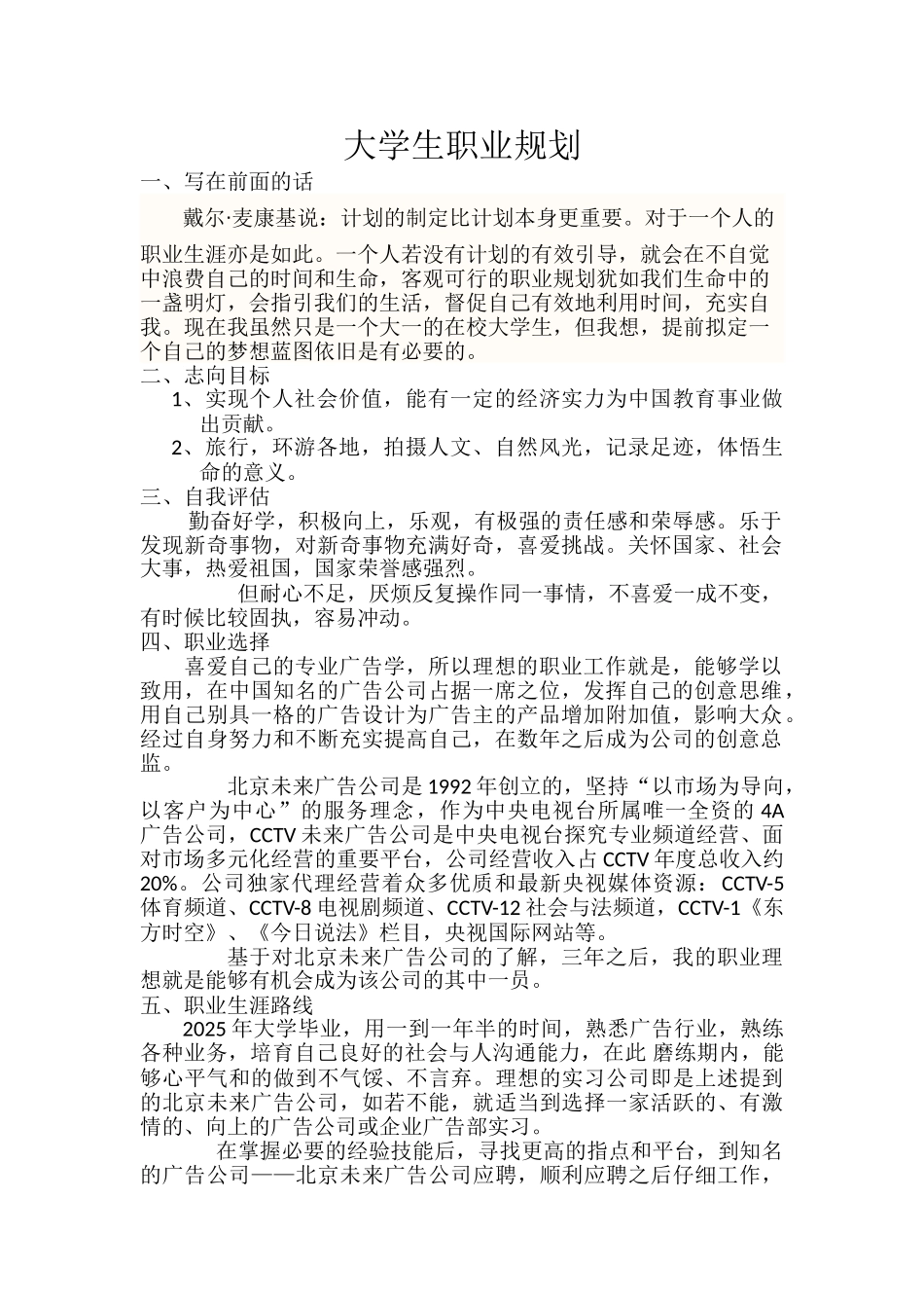 广告专业大学生职业规划书_第1页