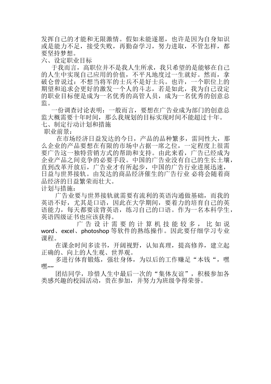 广告专业大学生职业规划书_第2页