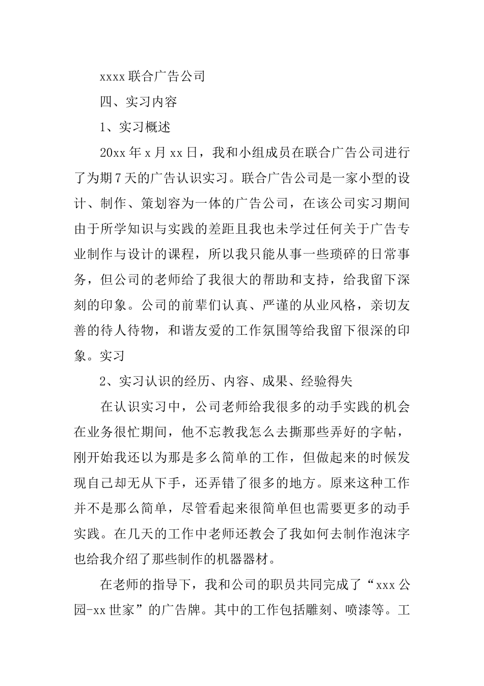 广告专业实习报告_第2页