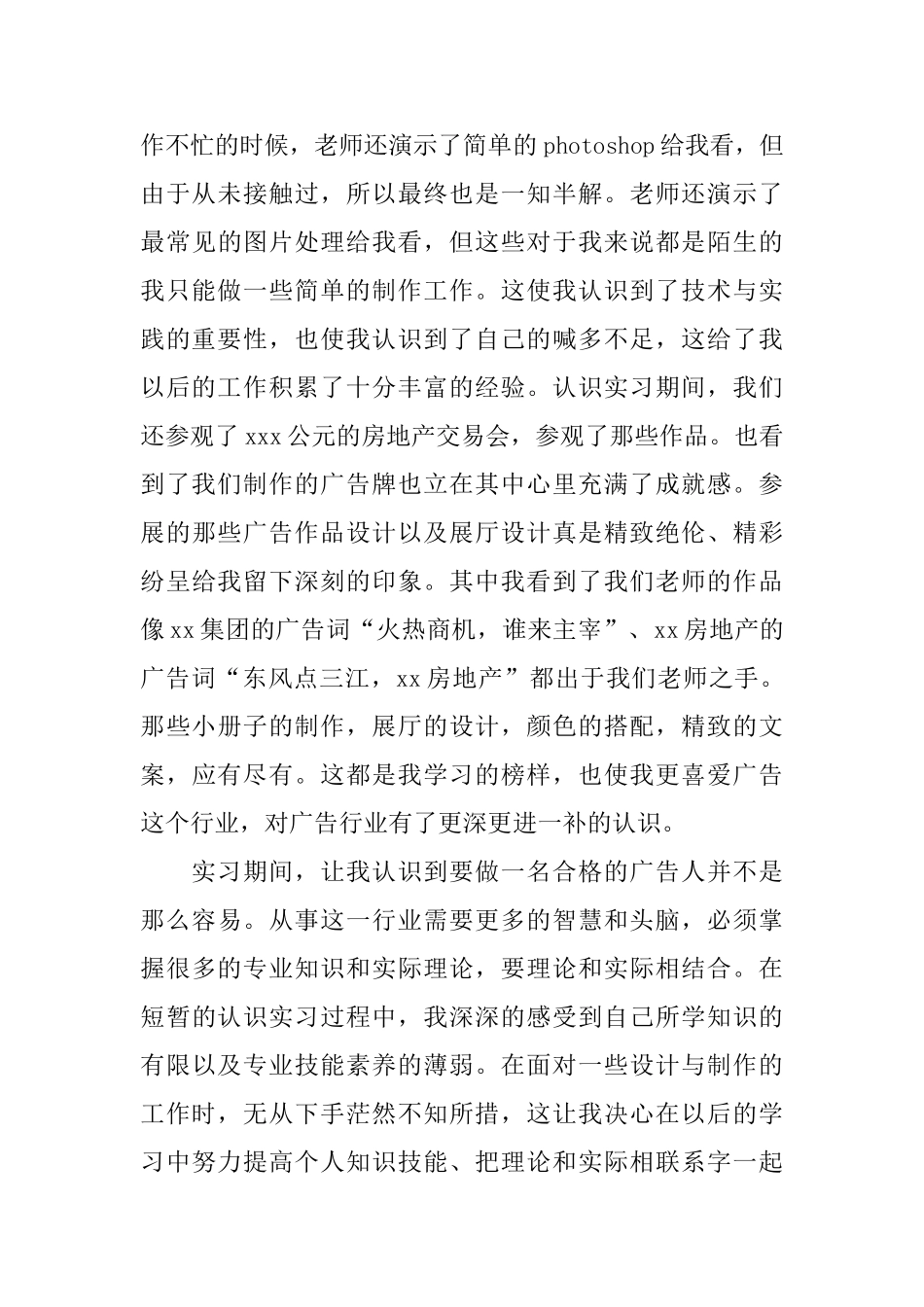 广告专业实习报告_第3页