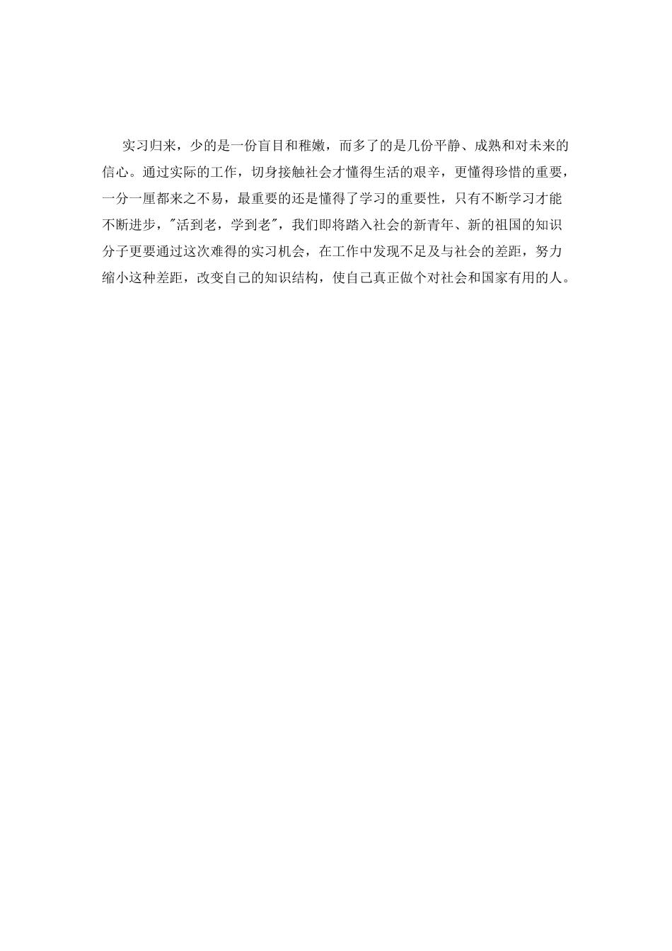 广告专业实习自我鉴定_第2页